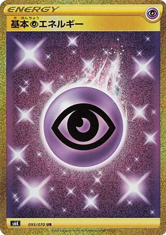 Psychic Energy (Japanese) - 095/070 - Ultra Rare