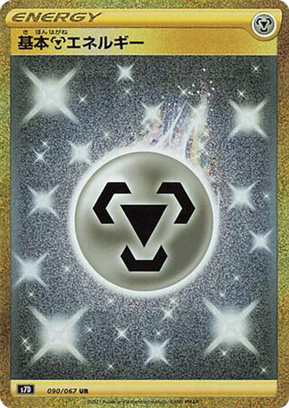 Metal Energy (Japanese) - 090/067 - Ultra Rare