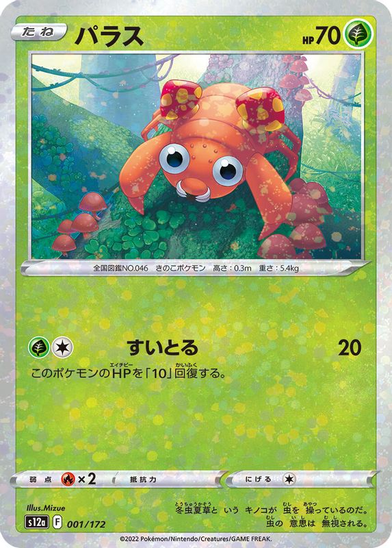 Paras (Japanese) - 001/172 - None