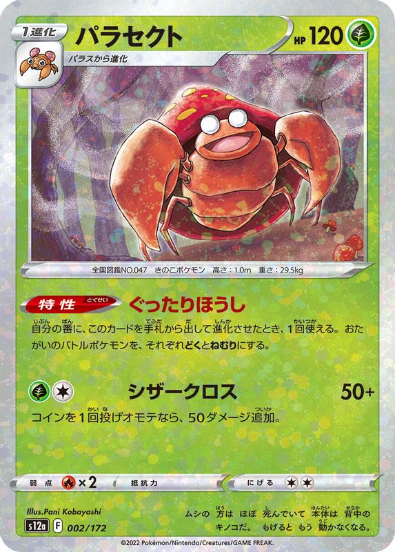 Parasect (Mirror Holofoil) (Japanese) - 002/172 - None