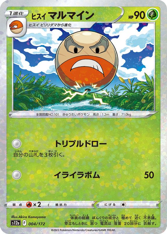 Hisuian Electrode (Mirror Holofoil) (Japanese) - 004/172 - None