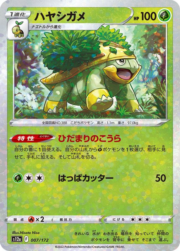 Grotle (Mirror Holofoil) (Japanese) - 007/172 - None