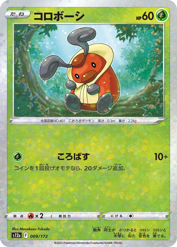 Kricketot (Mirror Holofoil) (Japanese) - 009/172 - None