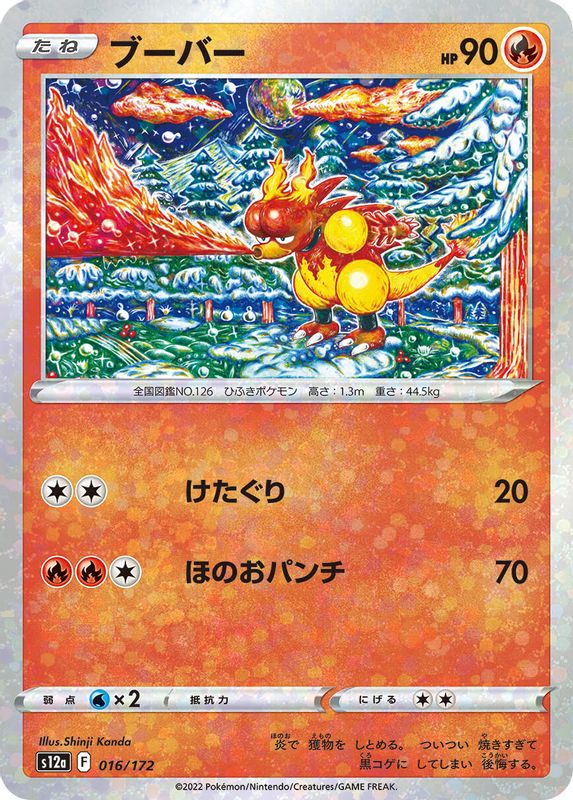 Magmar (Mirror Holofoil) (Japanese) - 016/172 - None