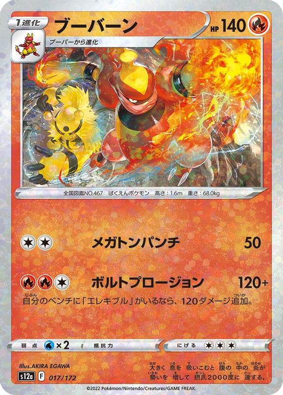 Magmortar (Japanese) - 017/172 - None