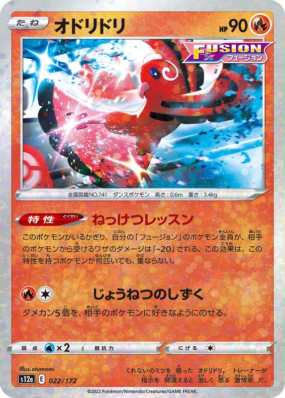 Oricorio (Japanese) - 022/172 - None