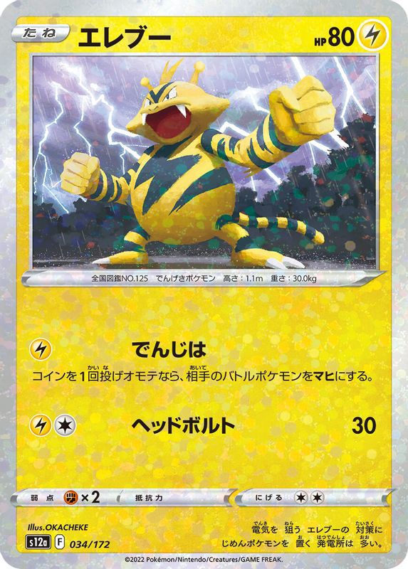 Electabuzz (Mirror Holofoil) (Japanese) - 034/172 - None