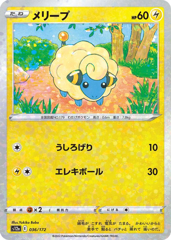 Mareep (Japanese) - 036/172 - None