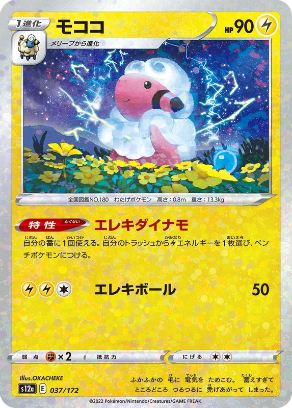 Flaaffy (Mirror Holofoil) (Japanese) - 037/172 - None