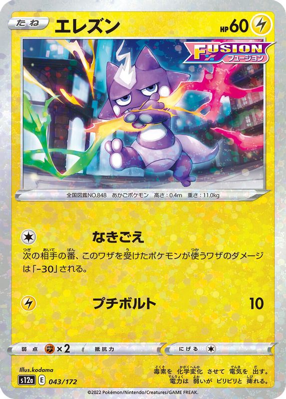 Toxel (Mirror Holofoil) (Japanese) - 043/172 - None