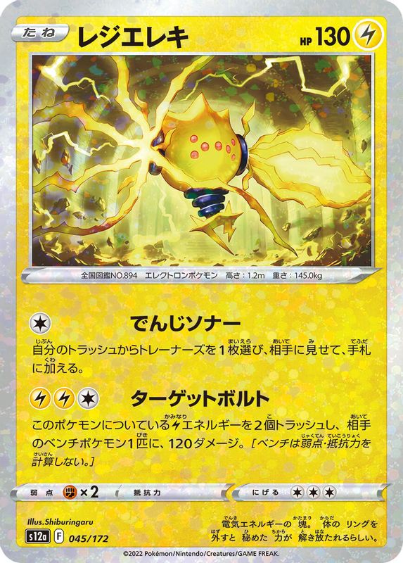 Regieleki (Mirror Holofoil) (Japanese) - 045/172 - None