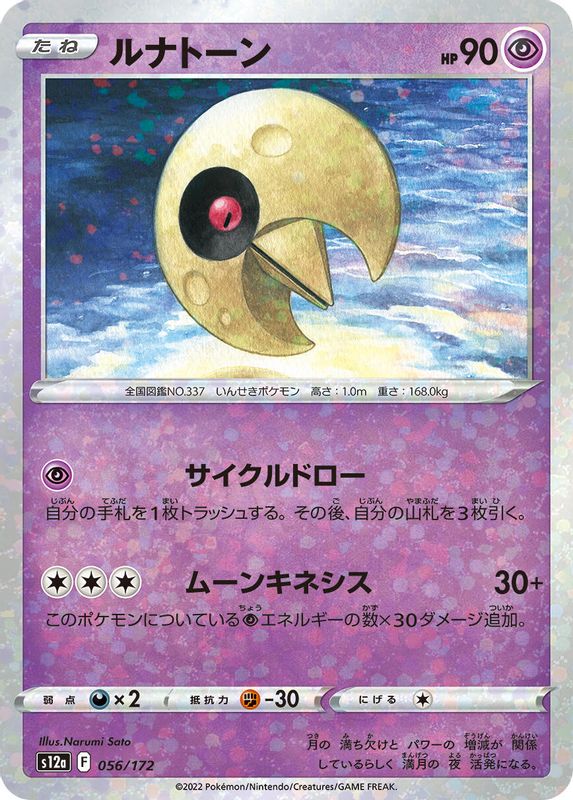 Lunatone (Japanese) - 056/172 - None