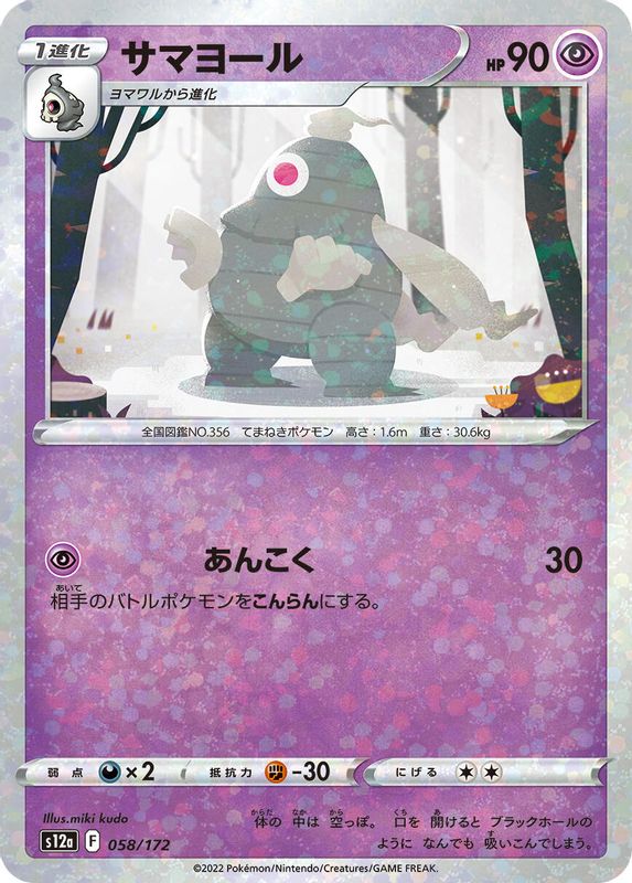 Dusclops (Mirror Holofoil) (Japanese) - 058/172 - None