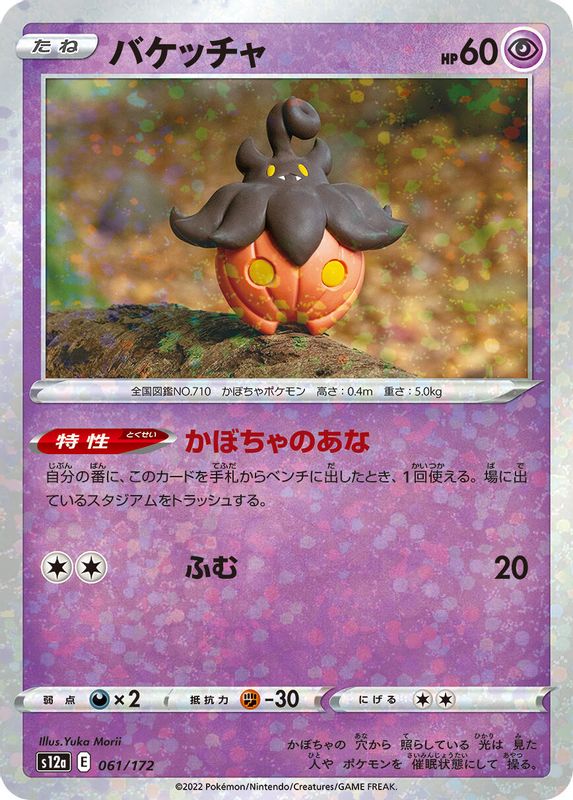 Pumpkaboo (Mirror Holofoil) (Japanese) - 061/172 - None