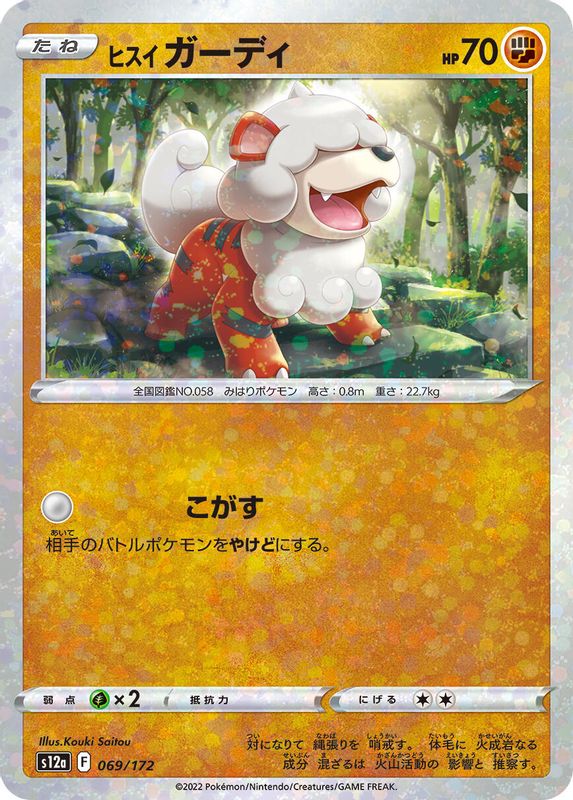 Hisuian Growlithe (Mirror Holofoil) (Japanese) - 069/172 - None