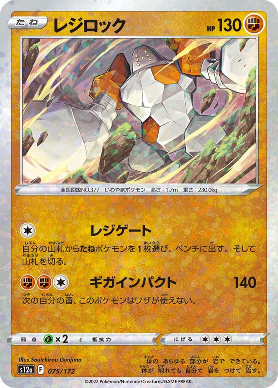 Regirock (Mirror Holofoil) (Japanese) - 075/172 - None