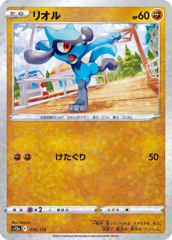 Riolu (Japanese) - 076/172 - None