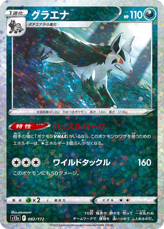 Mightyena (Mirror Holofoil) (Japanese) - 082/172 - None