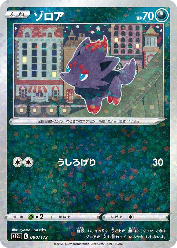 Zorua (Mirror Holofoil) (Japanese) - 090/172 - None
