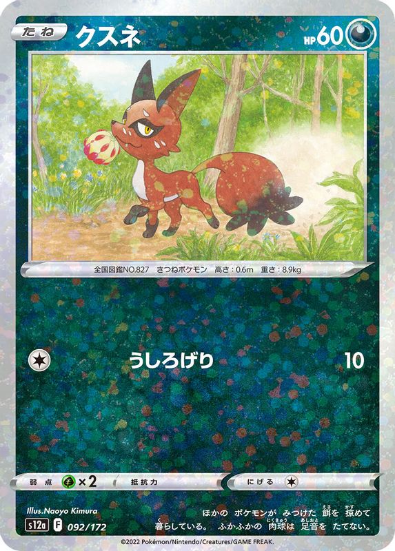 Nickit (Mirror Holofoil) (Japanese) - 092/172 - None