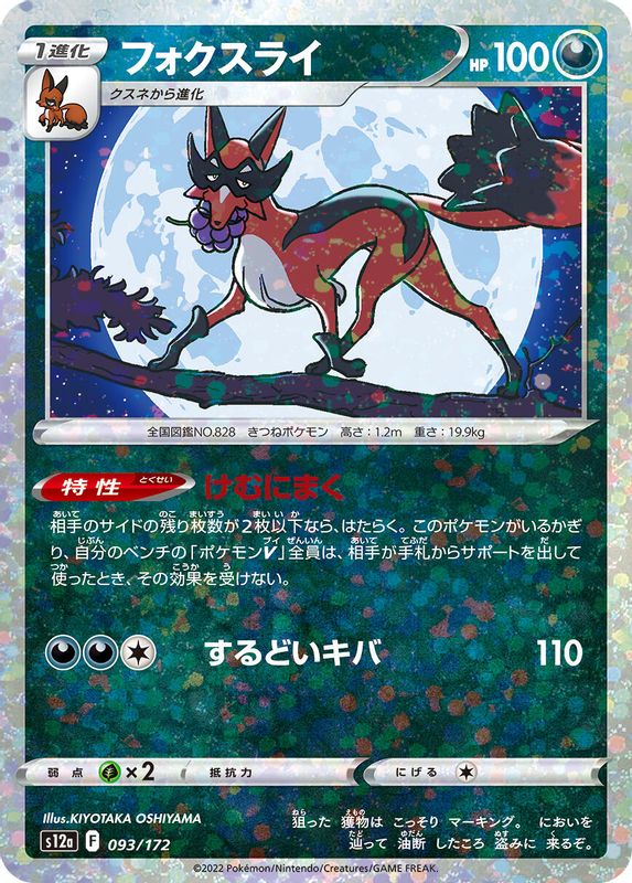 Thievul (Japanese) - 093/172 - None