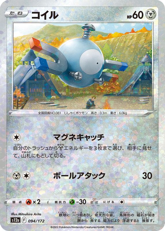 Magnemite (Mirror Holofoil) (Japanese) - 094/172 - None