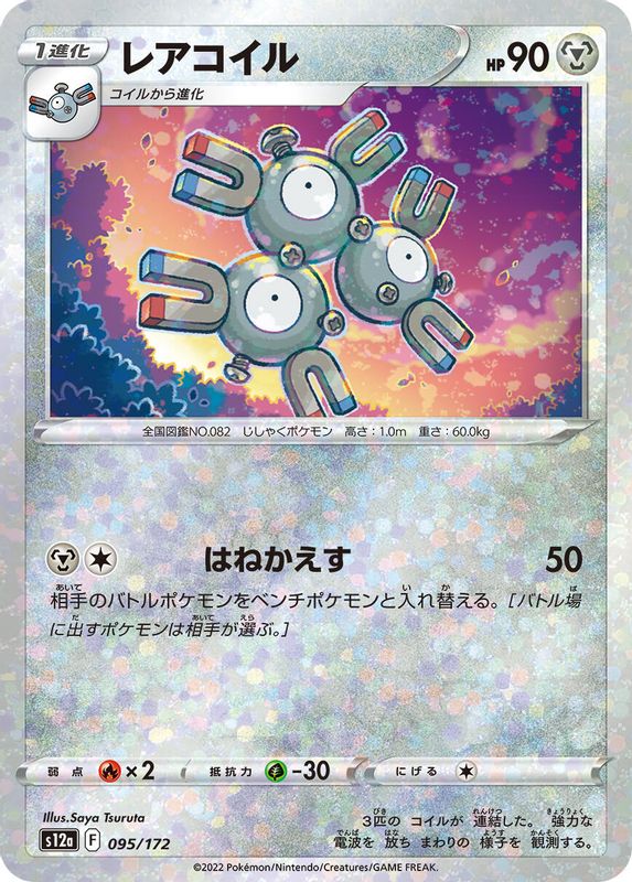 Magneton (Mirror Holofoil) (Japanese) - 095/172 - None