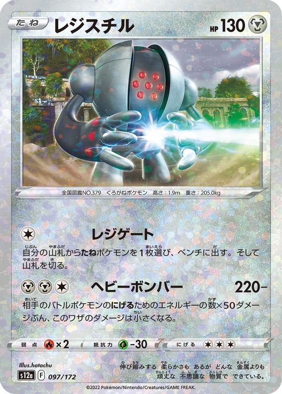 Registeel (Mirror Holofoil) (Japanese) - 097/172 - None