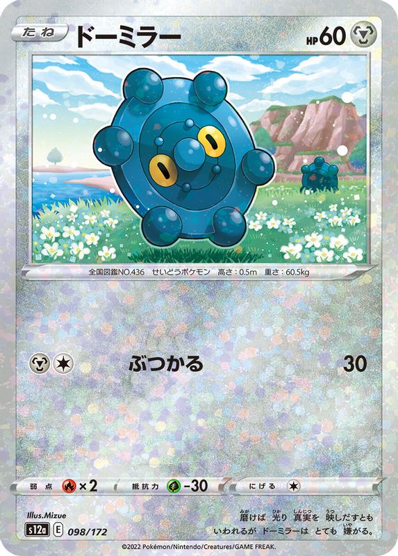 Bronzor (Mirror Holofoil) (Japanese) - 098/172 - None