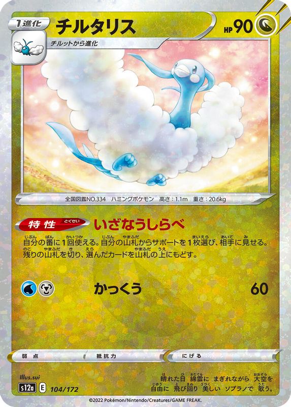 Altaria (Japanese) - 104/172 - None