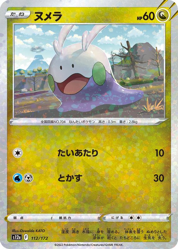 Goomy (Mirror Holofoil) (Japanese) - 112/172 - None