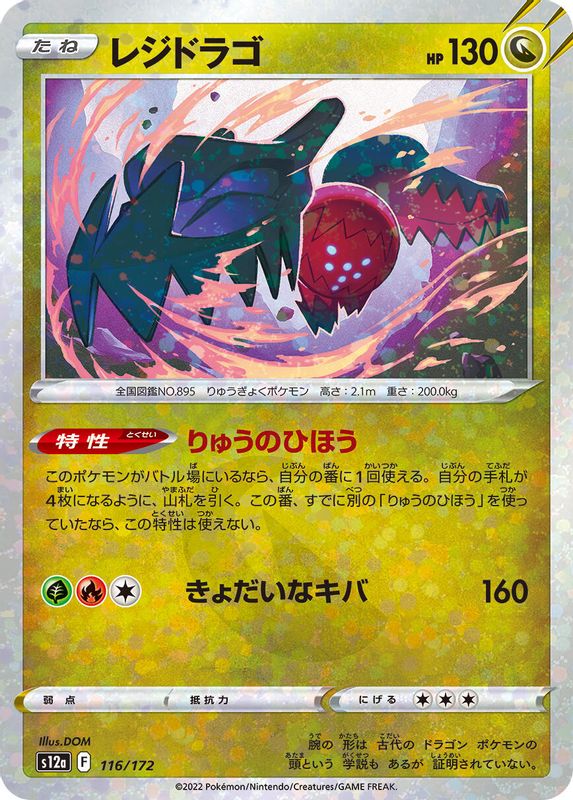Regidrago (Mirror Holofoil) (Japanese) - 116/172 - None