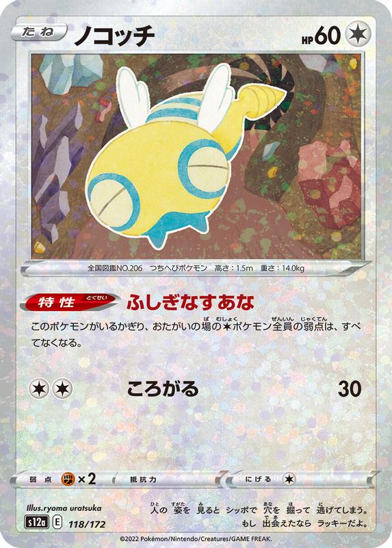 Dunsparce (Japanese) - 118/172 - None