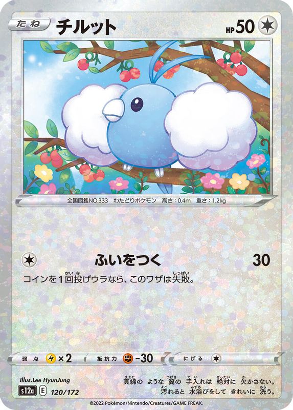 Swablu (Japanese) - 120/172 - None