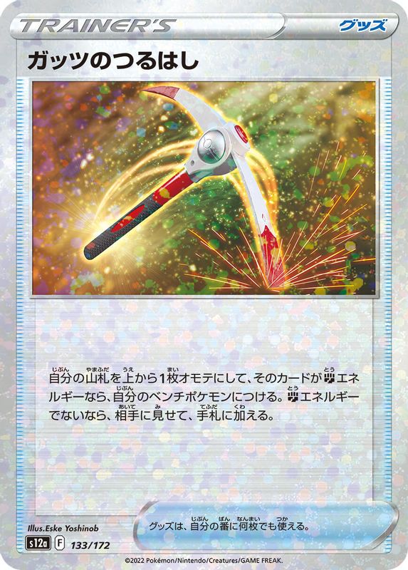 Gutsy Pickaxe (Mirror Holofoil) (Japanese) - 133/172 - None