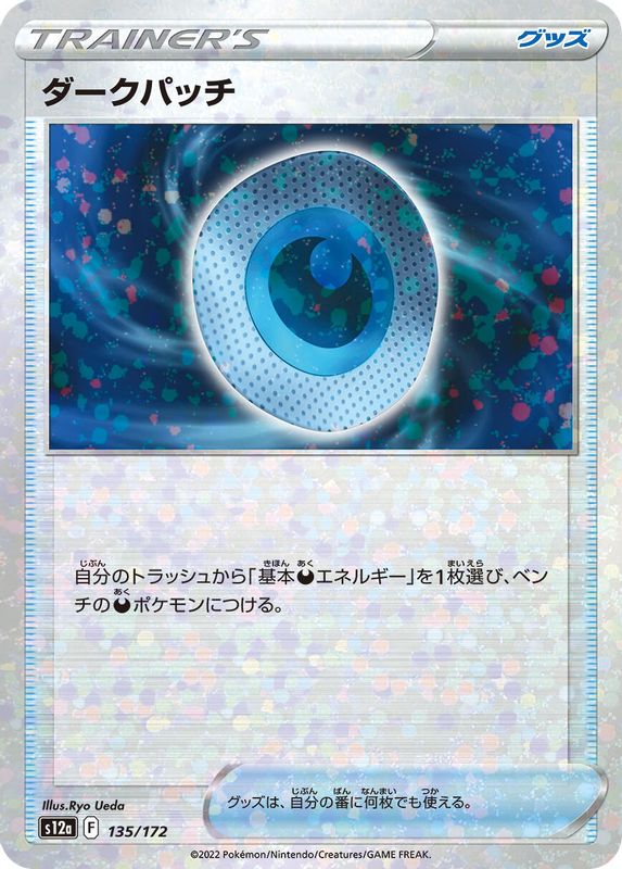Dark Patch (Mirror Holofoil) (Japanese) - 135/172 - None