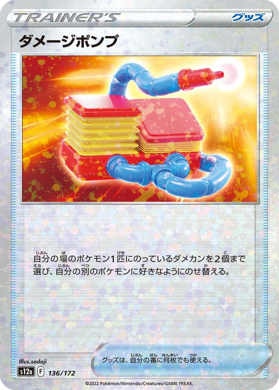 Damage Pump (Mirror Holofoil) (Japanese) - 136/172 - None