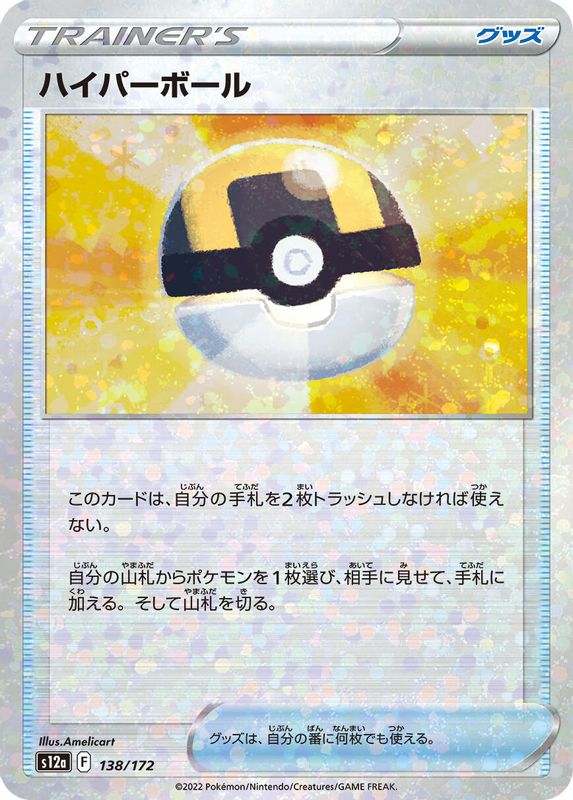 Ultra Ball (Mirror Holofoil) (Japanese) - 138/172 - None