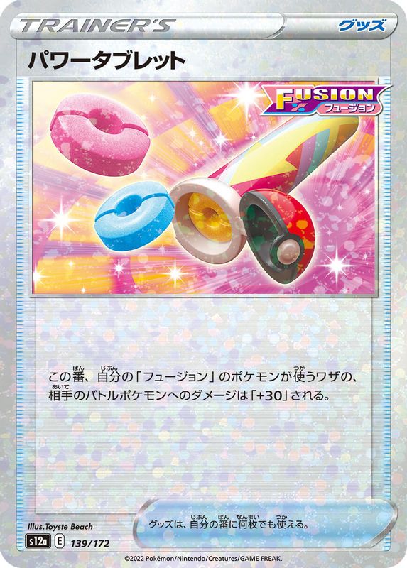 Power Tablet (Mirror Holofoil) (Japanese) - 139/172 - None