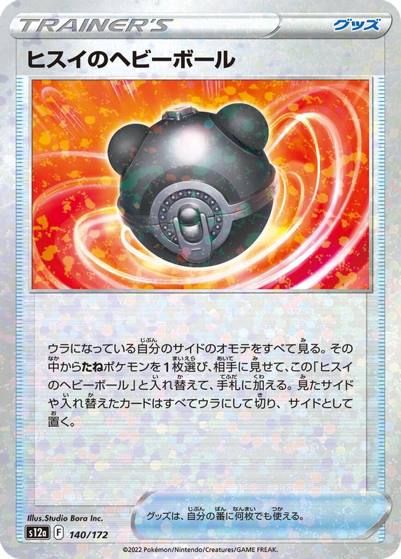 Hisuian Heavy Ball (Mirror Holofoil) (Japanese) - 140/172 - None