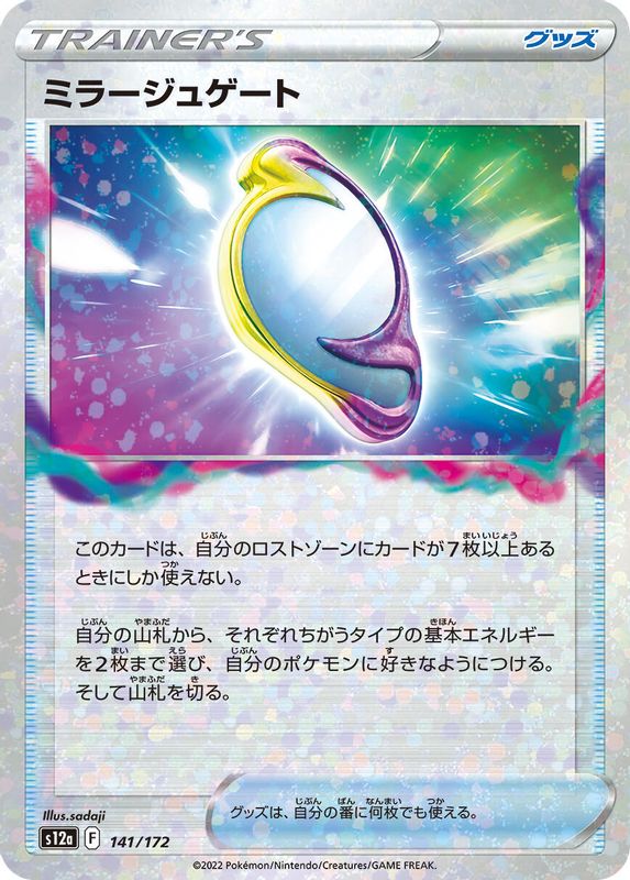 Mirage Gate (Mirror Holofoil) (Japanese) - 141/172 - None