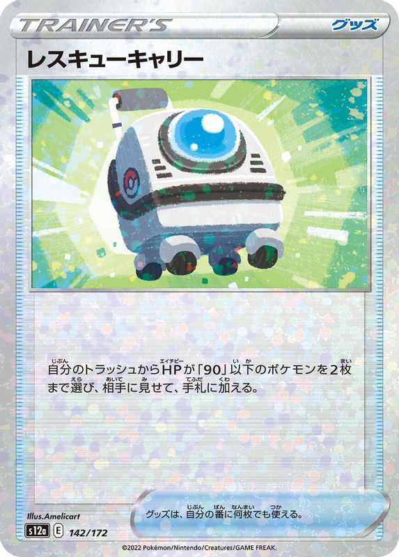 Rescue Carrier (Mirror Holofoil) (Japanese) - 142/172 - None
