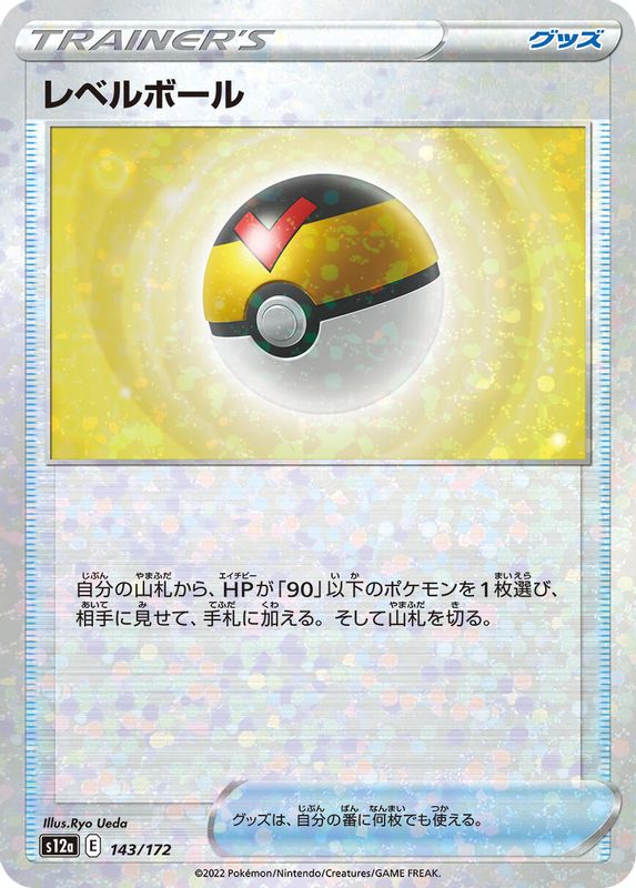 Level Ball (Mirror Holofoil) (Japanese) - 143/172 - None