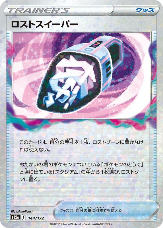 Lost Vacuum (Mirror Holofoil) (Japanese) - 144/172 - None