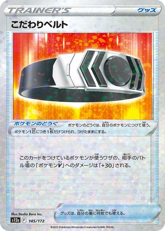 Choice Belt (Mirror Holofoil) (Japanese) - 145/172 - None