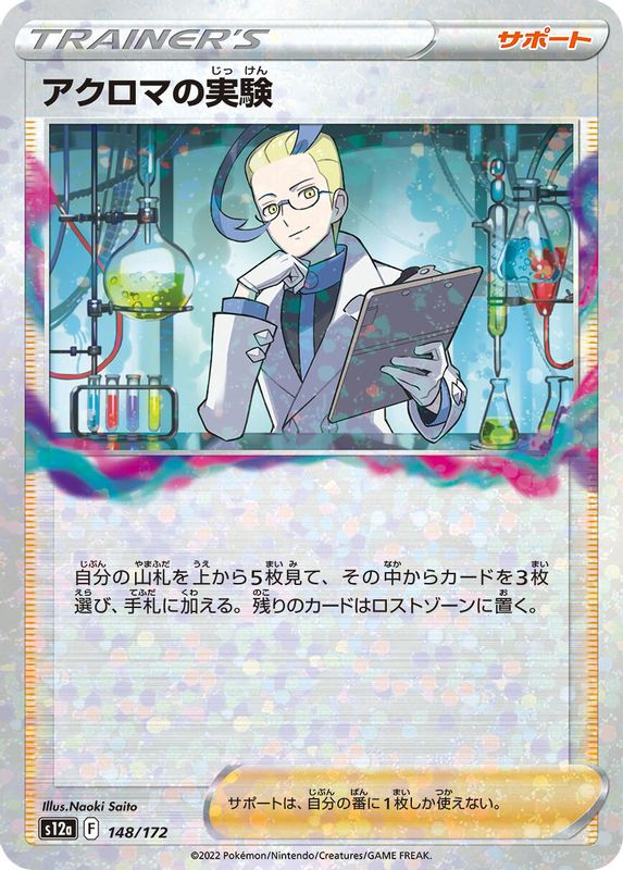 Colress's Experiment (Japanese) - 148/172 - None