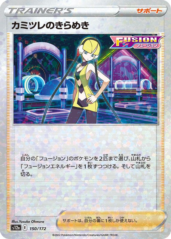 Elesa's Sparkle (Japanese) - 150/172 - None