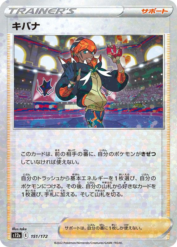 Raihan (Japanese) - 151/172 - None