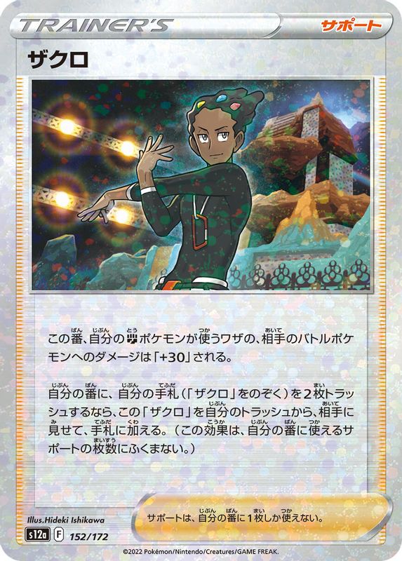 Grant (Japanese) - 152/172 - None