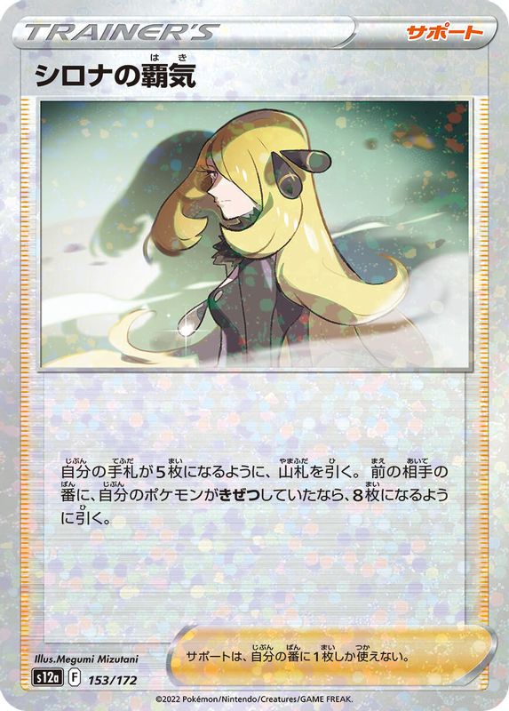Cynthia's Ambition (Japanese) - 153/172 - None
